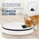 給餌器 猫 自動 犬 自動給餌器 電池型 自動餌やり機 猫 中小型犬用 色々な種類のフードに適応 大容量 ペットキット 給食 お留守番可能 清潔便利 ペット用品 ご飯 仕事 給餌機 6食分 キャット エサやり ドッグフード ペットフード ペット用品 自動餌やり 留守番 外出(4)