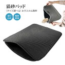 猫砂マット 猫砂取りマット 猫トイレマット 猫砂パッド 猫砂キャッチャー 飛び散り防止 消臭 清潔簡単 掃除簡単 猫用 砂取り マット