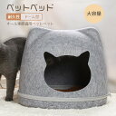 猫 ベッド ドーム キャットハウス 猫ハウス 窓付き フェルト製 猫 キャットトンネル ドーム型 ケージ 丈夫 耐磨 オールシーズン 通年 洗える お手入れ簡単...