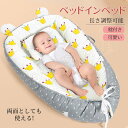ベッドインベッド ベビーベッド 新生児 添い寝 軽量ベッド 快適な素材 ポータブル 簡単取り外し 洗濯可能 出産祝い 0-12ヶ月 乳幼児用ベッド 携帯型ベビー...