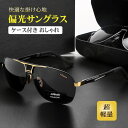 サングラス 偏光サングラス 偏光調光 UVカット アウトドア ドライブ メガネ 紫外線カット ケース付き おしゃれ 野球 釣り 運転 夜 レンズ ケース付き
