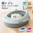 猫トイレ ネコトイレ 大型 大きめ 隠す 猫砂 飛び散り防止 スコップ付き 猫 トイレ 猫用トイレ ネコ ねこトイレ用品 システムトイレ 臭い防止 送料無料