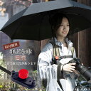 傘固定 車 くっつく ひっつく 梅雨 便利 車乗るとき 濡れない 便利グッズ ギフト プレゼント 送料無料 手ぶら傘 かさ 農作業 アウトドア キャンプ バーベ...