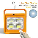 ソーラーライト ソーラーパワー 高輝度 LED投光器 防水加工 看板 作業灯 屋外灯 ledライト 看板灯 集魚灯 野外灯 作業灯 駐車場灯 ナイター 屋内 屋...