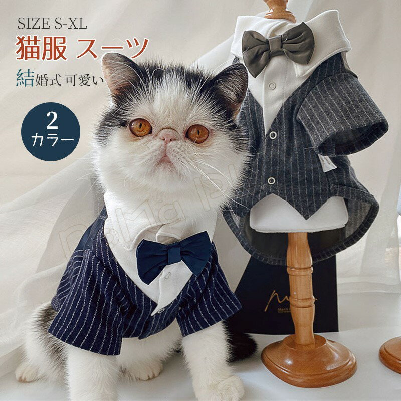 犬服 タキシード 猫服 ペット スーツセット ドッグ ベスト シャツ グレー 結婚式 フォーマル リングドッグ 記念日 お…