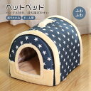 ベッド ドーム型 犬 猫 ハウス マット ペットベッド ドームハウス 冬用 折りたたみ 猫ハウス 犬ハウス 室内 冬 ふわふわ 暖か おしゃれ ペットハウス クッション 猫ハウス 冬 キャットハウス ペットベッド クッション 保温防寒 あったか 冬用 防寒 猫用