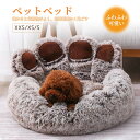 ペットベッド 猫 ベッド 犬 ベッド ペットソファ クッション ふわふわ もこもこ 滑り止め 洗える 保温防寒 型犬 猫 小動物 寝床 通年 猫グッズ 犬グッズ...