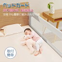 ベッドフェンス ベットガード 無添加素材 ベビーサークル 赤ちゃん 落下防止 転落防止 昇降 柵 布団ずれ 蹴り出し 取り付け簡単 出産お祝い