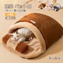 猫 ベッド クッション 猫ハウス 冬 キャットハウス ペットベッド 猫 クッション 保温防寒 あったか 冬用 防寒 ペット用寝袋 猫用 送料無料 洗える ハウス...