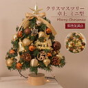 クリスマスツリー 卓上 ミニ ミニツリー テーブルツリー 45cm 樅 おしゃれ ナチュラル クリスマスツリー 卓上小型 ミクリスマス飾り LEDイルミネーション オーナメント LEDライト おしゃれ キラキラ 雰囲気満々 暖かい 簡単な組立品 飾り 部屋 商店 おもちゃ プレゼント