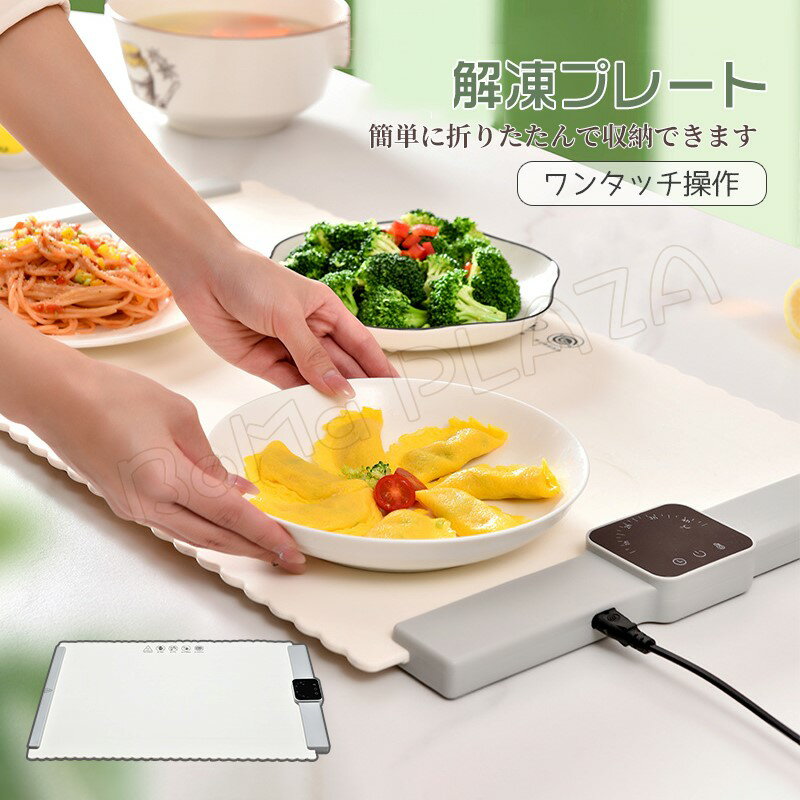 解凍プレート 業務用 折り畳み式 まな板 急速解凍 解凍板 解凍ツール 肉 ホタテ 解凍まな板 自然
