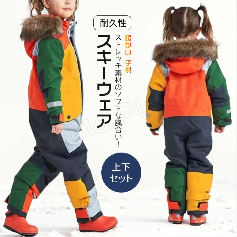 スキーウェア キッズ つなぎ ジャンプスーツ ワンピース 雪遊び スノーウェア 女の子 男の子 子供 スノーボードウエア スノボウェア