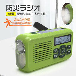 防災ラジオ 多機能防災ラジオ ラジオ ポータブルラジオ 防災グッズ 大容量 3WAY充電 多機能 手回し ソーラー LEDライト 照明モード デスクライト スマホ充電 SOS 災害ラジオ 緊急地震速報 キャンプ 防災グッズ