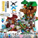 レゴ互換 ブロック デスク付き ミニフィグ マイクラ風 山の洞窟 マインクラフト風 山の洞窟セット ブロック おもちゃ キッズ 子ども 送料無料 知育玩具 ミニ...