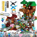 レゴ 互換 ブロック デスク付き ミニフィグ マイクラ風 山の洞窟 マインクラフト風 山の洞窟セット LEGO ブロック おもちゃ キッズ 子..