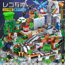 レゴ 互換 ブロック LED効果 ミニフィグ マイクラ風 山の洞窟 マインクラフト風 山の洞窟セット LEGO ブロック おもちゃ キッズ 子ども 送料無料 知...