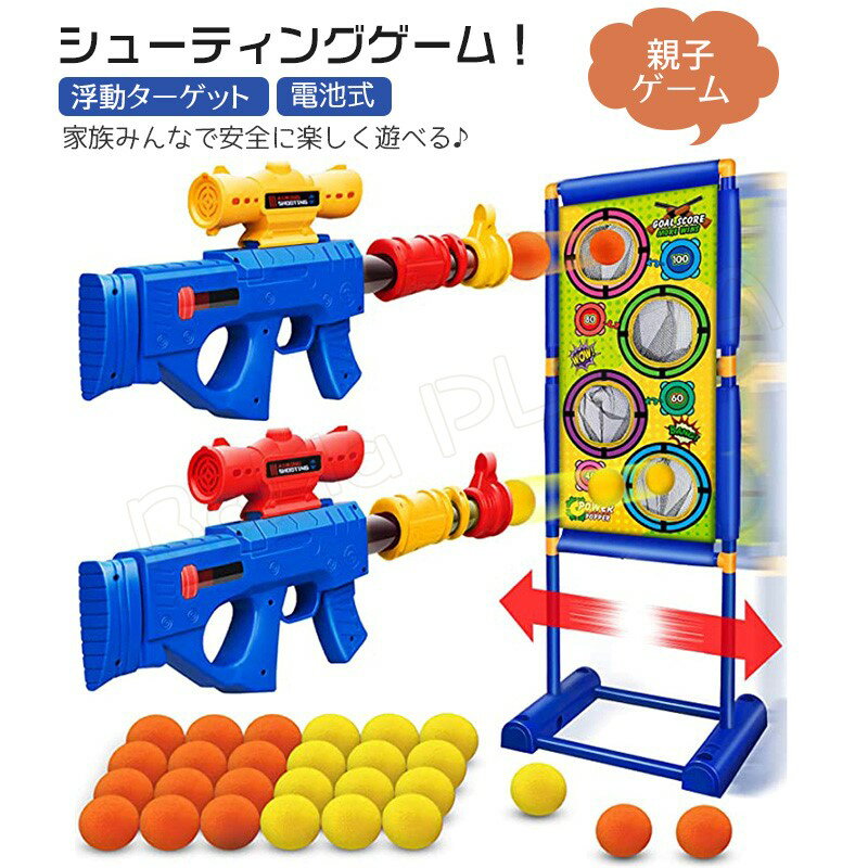 商品説明商品：シューティングゲーム 素材：PP セット内容：画像に参考 サイズ：画像に参考 カラー柄：カラフル 電池種類：単三電池4本 ※電池は別売りのため別途ご購入ください。特徴人気シューティングゲーム：この射的セットおもちゃは2本ポッパ...