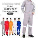 長袖つなぎ メンズ レディース カラーツナギ 作業用でもOK M〜4XL 小さいサイズから大きいサイズまでお取り扱い 夜間反射