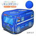 キッズテント 子供テント ポップアップテント ワンタッチ 子供用テント 子供ハウス テントハウス 秘密基地 室内テント プレイテント 室内 おもちゃ 子供 テン...
