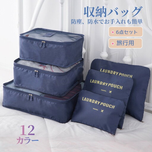ラベルポーチ 6点セット アレンジケース トラベルバッグ 収納ポーチ 巾着袋 パッキング 折りたたみ 衣類仕分け 出張 旅行 便利グッズ ベージュ ラベルポーチ 6点セット アレンジケース トラベルバッグ 収納ポーチ 巾着袋 パッキング 折りたたみ 衣類仕分け 出張 旅行 便利グッズ ベージュ