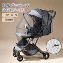 ベビーカーカバー 蚊帳 虫除け 風除け ネット 日よけ uv カバー 赤ちゃん ガード アウトドア 取り付け簡単 高密度 折り畳み