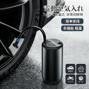 空気入れ 2600mAh 電動空気入れ 自転車 空気入れ 電動 空気いれ 車 タイヤ バイク ボール 送料無料 ポンプ USB充電式 自動 小型 コンパクト コ...