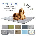 30*30cm 60*45cm 70*100 cmペットシーツ 洗える 猫 犬 おしっこパッド おしっこ トイレがよく見える トイレ下敷き マット 漏れない 床...