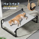 ペットベッド XS/S/M 脚付き コット型 キャンプベッド 犬 地面から離れ 春 梅雨 夏 地面に離れ 高床 耐噛み メッシュ通気 組立簡単 通気性抜群 頑丈...