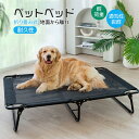 ペットベッド S/M/L 脚付き 折り畳み式 コット型 キャンプベッド 犬 地面から離れ 春 梅雨 夏 地面に離れ 高床 耐噛み メッシュ通気 組立簡単 通気性...