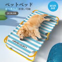 ペットベッド S/M/L 脚付き 折り畳み式 コット型 キャンプベッド 犬 地面から離れ 春 梅雨 夏 地面に離れ 高床 耐噛み メッシュ通気 組立簡単 通気性...