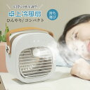 冷風機 冷風扇 卓上冷風扇 卓上扇風機 水冷エアコン 充電式 風量階切り替え 加湿機能 運び便利 扇風機 冷風扇風機 卓上 ハンディ 卓上クーラー ミニクーラー...