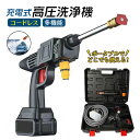 高圧洗浄機 コードレス 充電式 軽量 大容量バッテリー付き 強力水力噴射 洗車/庭/屋外/階段/外壁/ベランダ/掃除黄砂 洗車機 家庭用 小型 コンパクト 洗車用品 大掃除