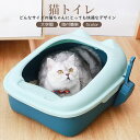 猫トイレ ネコトイレ 大型 大きめ 隠す 猫砂 飛び散り防止 スコップ付き 猫 トイレ 猫用トイレ ネコ ねこトイレ用品 システムトイレ 臭い防止 送料無料