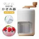 氷砕機 細かい氷 小さい氷 クラッシュ氷 業務用 家庭用 手動 シャリシャリ シャーベット 手動式 バラ氷対応