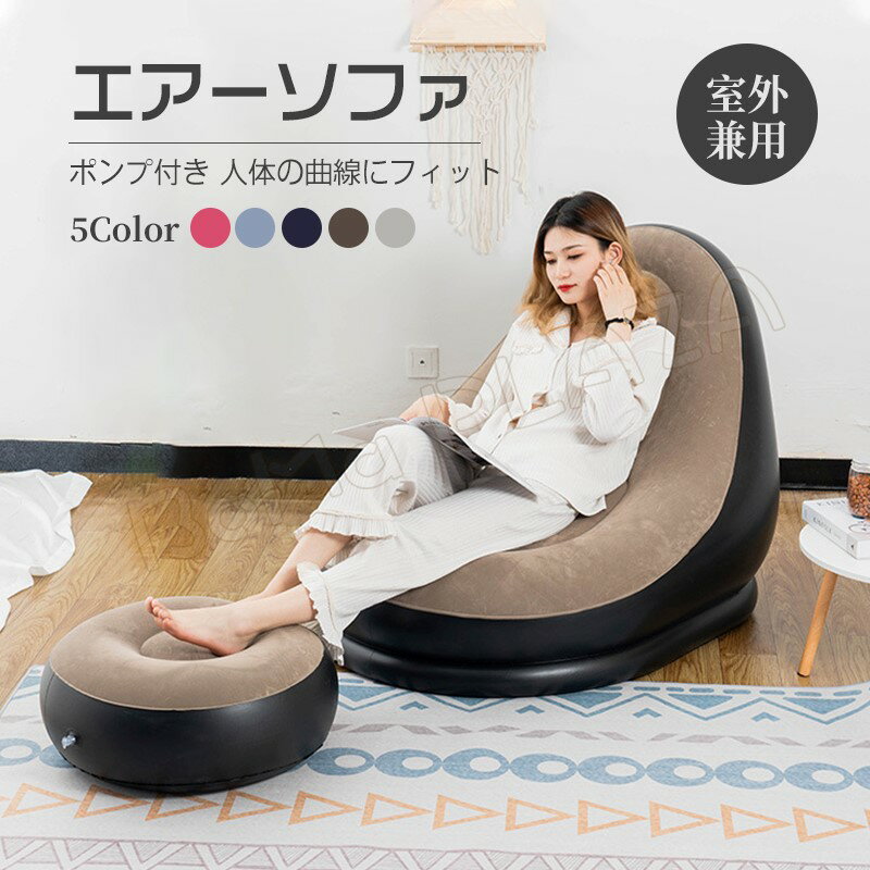 楽天市場】エアー ソファー(イス・チェア|インテリア・寝具 楽天市場】エアー ソファー(イス・チェア|インテリア・寝具