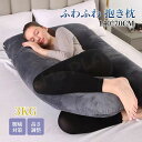 抱き枕 140*70cm 妊婦 枕 安眠枕 女性 男性 だきまくら クッション 大きい カバー 洗える 授乳クッション 癒しグッズ まくら いびき 腰 肩 快眠...