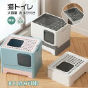 猫トイレ 本体 折り畳み式 フルカバー 猫 トイレ 大きい スコップ付き 上から 飛び散り防止 散らかりにくい 砂落とし 蓋付き 扉付き 上から 横から おしゃ...