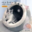 猫 犬 ベッド クッション 猫ハウス 冬 キャットハウス ペットベッド 猫 クッション 保温防寒 あったか 冬用 防寒 ペット用寝袋 猫用 送料無料 洗える ペ...