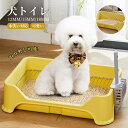 犬 トイレ しつけ用トイレ ぺットトイレ トレーニング用品 オス 飛び散り トレー 便利 ペットトイレ ペット いたずらを防止 犬用 おしっこ 飛び散り防止