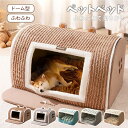 ベッド ドーム型 犬 猫 ハウス マット ペットベッド ドームハウス 冬用 折りたたみ 猫ハウス 犬ハウス 室内 冬 ふわふわ 暖か おしゃれ ペットハウス ク...