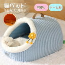 猫 ベッド ドーム キャットハウス 猫ハウス 窓付き 猫 キャットトンネル ドーム型 ケージ 丈夫 耐磨 オールシーズン 通年 洗える お手入れ簡単 室内用 ね...