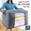 引っ越し用布団袋 布団収納袋 85L 66L ハンドル付き 4個セット 掛け敷布団用 収納ケース 大容量 ファスナー式 持ち手 クリア窓付 引っ越し 通気性 布...