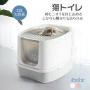 猫トイレ 本体 フルカバー 2ドア 猫 トイレ 大きい 活性炭フィルター付き スコップ付き 上から 飛び散り防止 散らかりにくい 砂落とし 蓋付き 扉付き 上か...