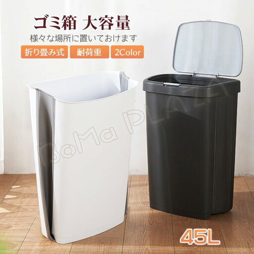 ゴミ箱 大容量 ごみ箱 ゴミ箱 ダストボックス 45L ふた付き 折り畳み式 大容量 スリム省スペース キッチン リビング スリム おしゃれ シンプル 白 ゴミ箱 大容量 ごみ箱 ゴミ箱 ダストボックス 45L ふた付き 折り畳み式 大容量 スリム省スペース キッチン リビング スリム おしゃれ シンプル 白