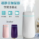 加湿器 USB通電式 スチーム式 おしゃれ 卓上 大容量 コンパクト 乾燥 静音 省エネ 節電 エコ 超音波式加湿器 空気清浄機 除菌対応 空焚き防止 乾燥防止...