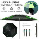 釣り用傘 日傘 ビーチパラソル ゴムの布/ブラックコーティング/アルミニウム合金 2M 360°調節可能 UVカット人気パラソル フィッシング