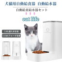 犬猫用自動給食器 自動給水器 お留守番でも安心 漏水防止 衛生一体式 旅行 出張 外出に対応 単品/セット 3.8L超大水容量 2.1KGフォード容量 cat ...