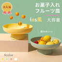 お菓子入れ フルーツ皿 大容量 超かわいい ins風 大人気 フルーツバスケット フルーツボール シンプル 菓子器 皿 果物かご 果物収納 盛り付け 小物入れ ...