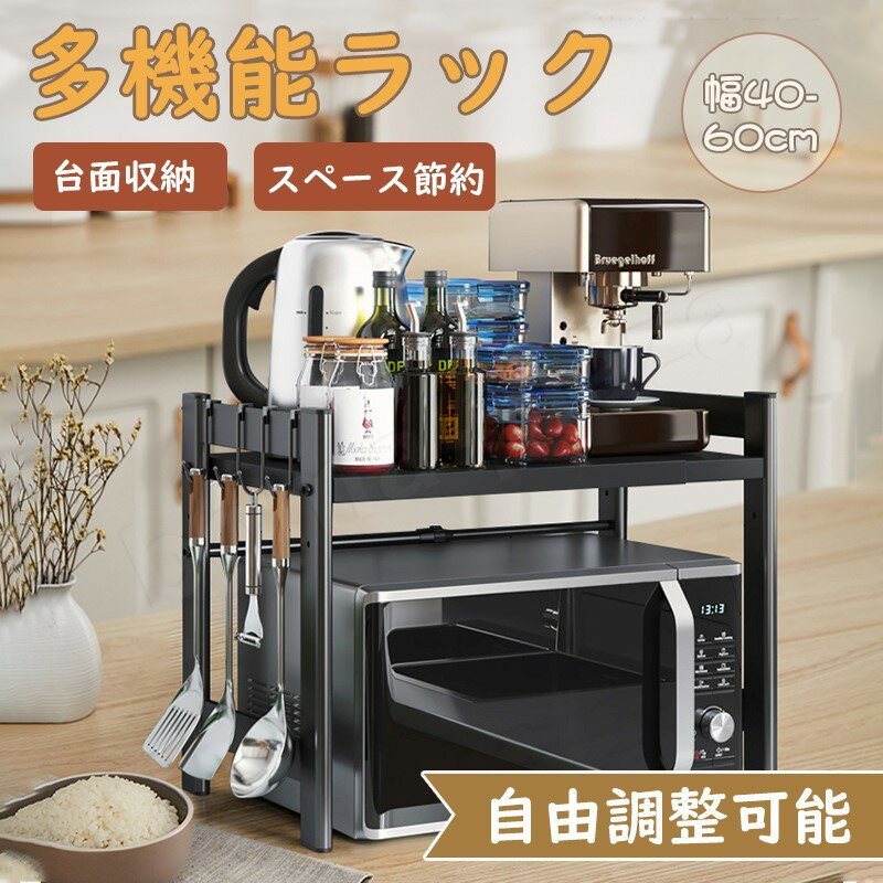 キッチンの棚 レンジオーブンラック 食器棚 調理器具 キッチン家電 調味料 長さは自由に調整できます 高さ調整 収納 ラック 大容