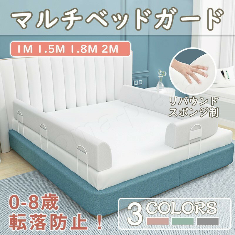 ベッドガード クッション ベビーベッド用 サイドパット 柵 ロングベビーベッド専用 ベビー用 柔らかい 転落防止 おしゃれ 無添加素材 組み立ても簡 1M